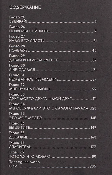Бродячий кот против ходячих мертвецов. Том 3. Манга - фото 7