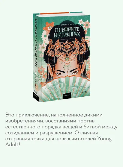 О нефрите и драконах - фото 6