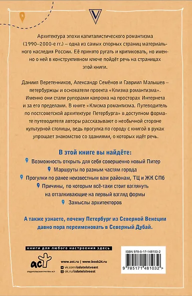 Клизма романтизма. Путеводитель по постсоветской архитектуре Петербурга - фото 2