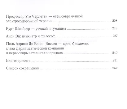 Выдающиеся психиатры ХХ века - фото 3