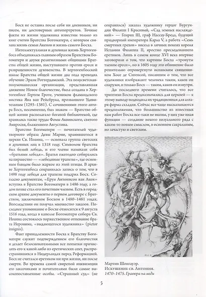 Босх, Брейгель, Дюрер. Гении Северного Возрождения - фото 4