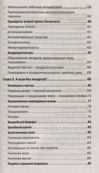 Артрит и артроз. Советы врача - фото 4