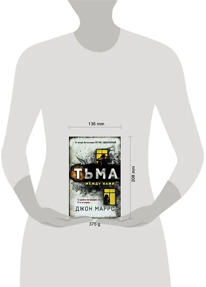 Тьма между нами - фото 7
