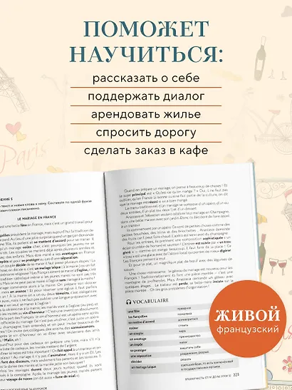Французский язык 40 уроков. Интенсивный курс для начинающих - фото 6