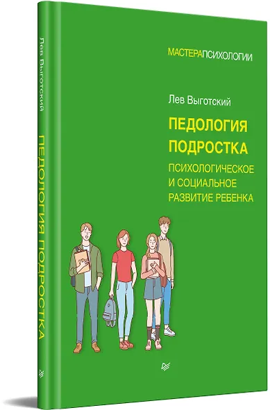 Педология подростка. Психологическое и социальное развитие ребенка - фото 2