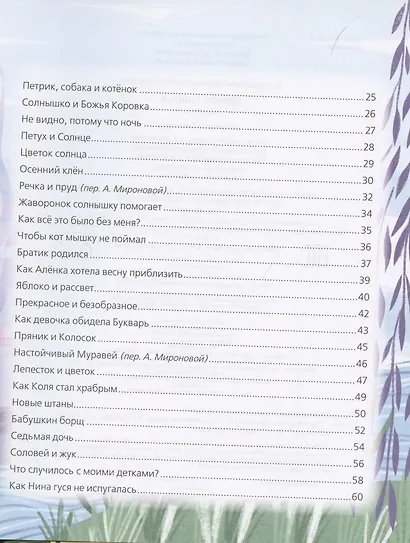 Цветок солнца. Рассказы (Читаем от 0 до 3 лет) - фото 3