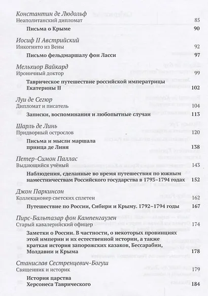 Бахчисарай в описаниях иностранных путешественников конца XVIII – начала XIX века - фото 3
