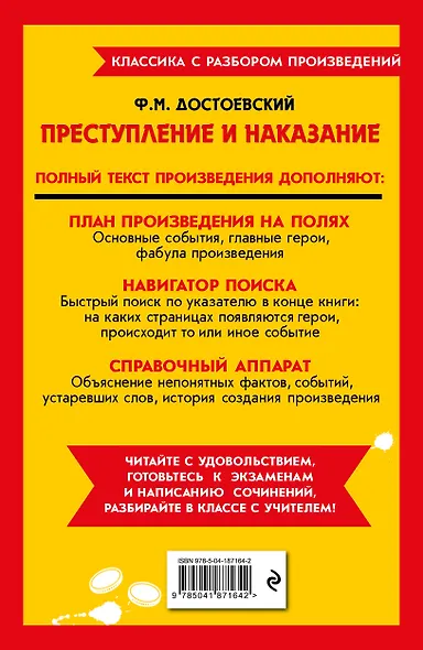 Преступление и наказание - фото 2