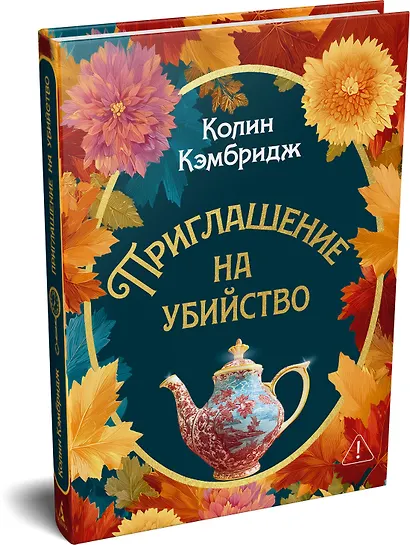 Приглашение на убийство - фото 3