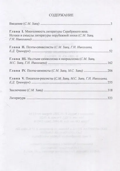 Серебряный век в Ликах и Лицах - фото 2