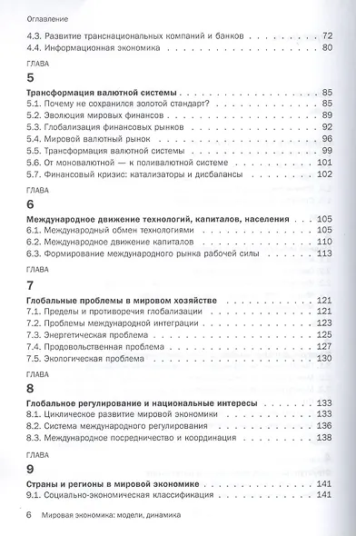 Мировая экономика: модели динамика: Уч.пос. - фото 3