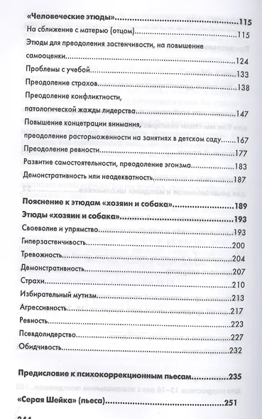 Дети, куклы и мы. Руководство по куклотерапии - фото 3