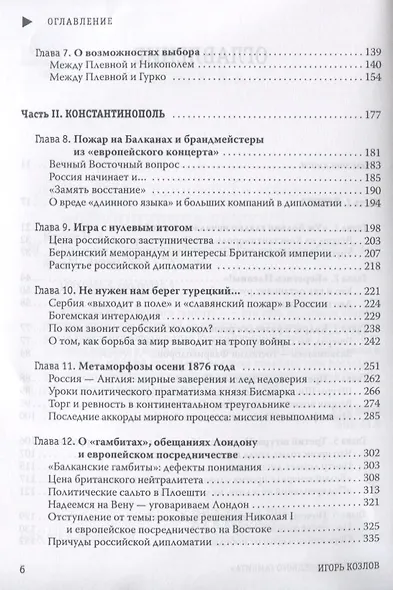 По следам "Турецкого гамбита", или Русская "полупобеда" 1878 года - фото 3