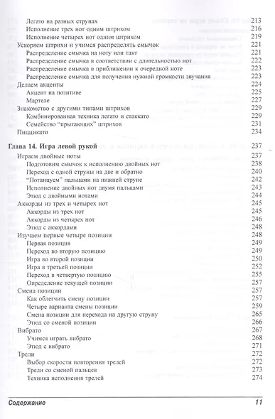 Скрипка для чайников, 2-е издание (+аудио- и видеокурс) - фото 7