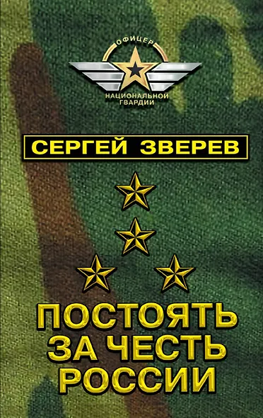 Постоять за честь России - фото 1