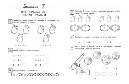Занимаюсь математикой: для детей 6-7 лет (ч/б) - фото 8
