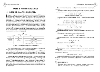 Химия. Справочник для подготовки к ЕГЭ, олимпиадам и поступлению в вуз - фото 10