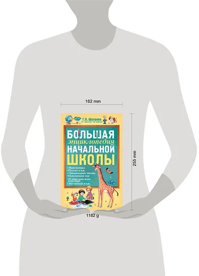 Большая энциклопедия начальной школы - фото 3