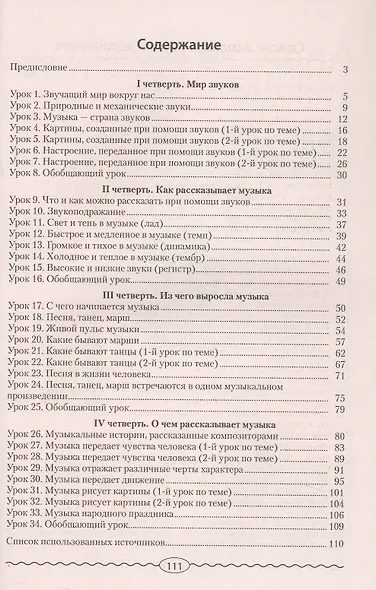 Музыка. 1 класс. План-конспект уроков - фото 2