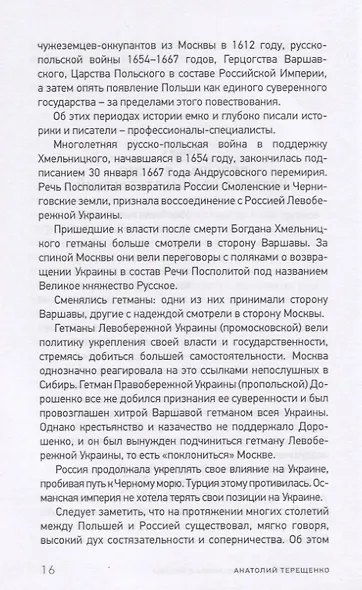 Переписчики Истории. Мифы о Катыни - фото 5