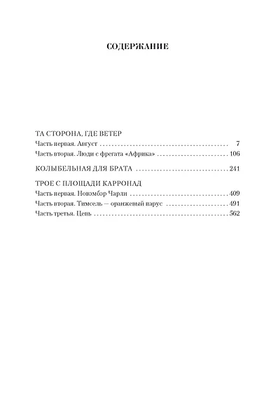 Малое собрание сочинений - фото 3