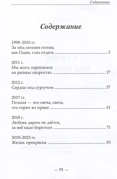 Сердце под сургучом - фото 3