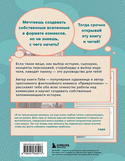 Как создать комикс: пошаговая инструкция - фото 2