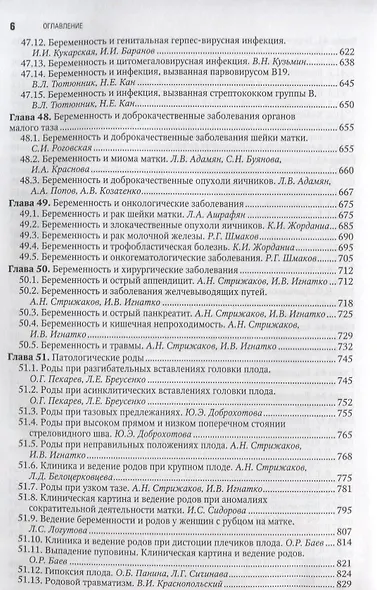 Акушерство. Нац. рук-во. 2-е изд. - фото 5