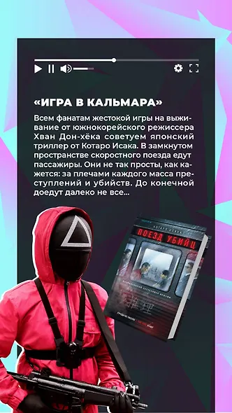 Поезд убийц - фото 7