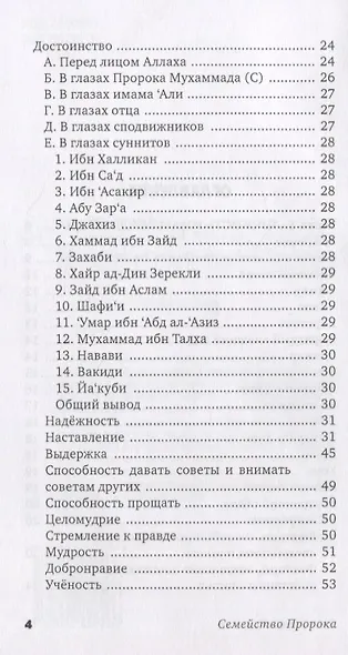 Личность Али ибн Хусайна - фото 3
