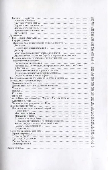 Духовный путь Семьи святого Лазаря (м) Священник Сергей Николенко - фото 5