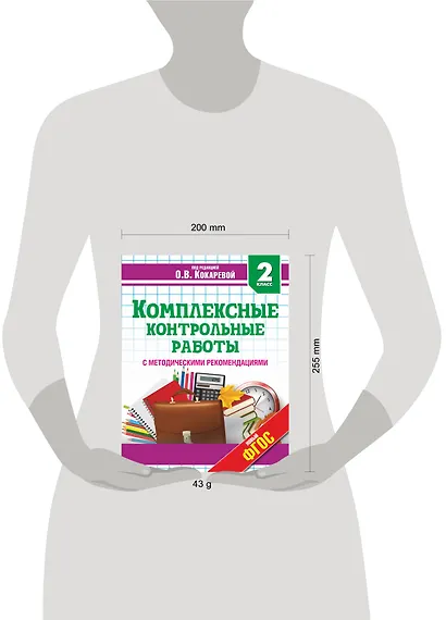 Комплексные контрольные работы с методическими рекомендациями. 2 класс - фото 3