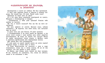 О чем думает моя голова (илл. Долгова) (ВК) Пивоварова (н/о) - фото 4