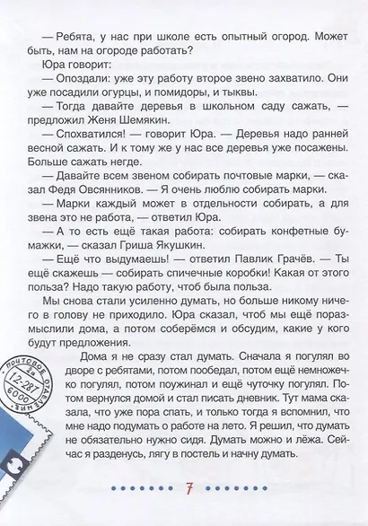 Дневник Коли Синицына - фото 5