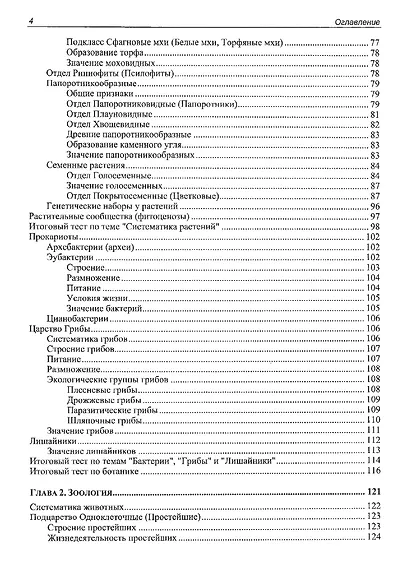 ЕГЭ по биологии. Практическая подготовка - фото 3