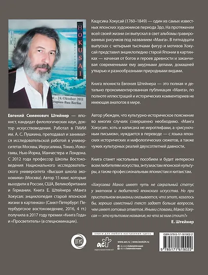 Манга Хокусая. Боги, люди, природа - фото 2