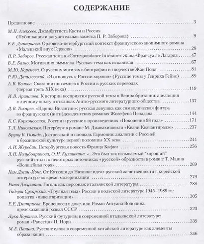 Русская тема в мировой литературе - фото 2