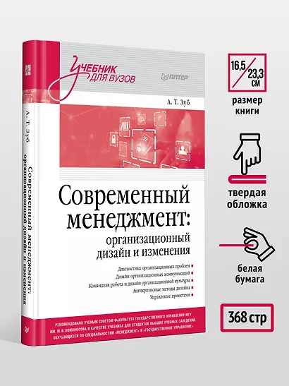 Современный менеджмент: организационный дизайн и изменения. Учебник для вузов - фото 7