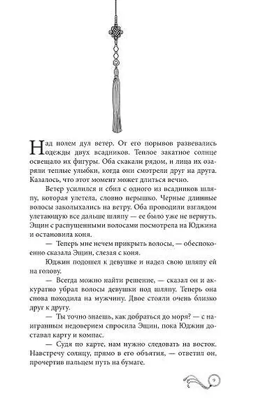 Мистер Солнечный Свет. Вторая часть - фото 6