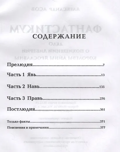 Фантастикум. Дело о похищении Либерии королевы Анны Ярославны - фото 2