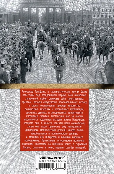 Александр Парвус против российской монархии. Рассекреченные страницы жизни агента кайзеровской Германии - фото 2