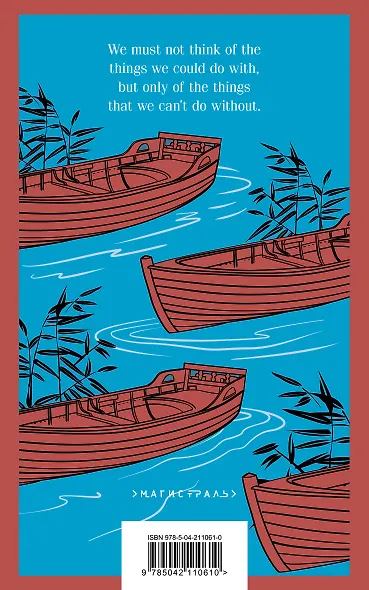 Three Men in a Boat (To Say Nothing of the Dog) - фото 2