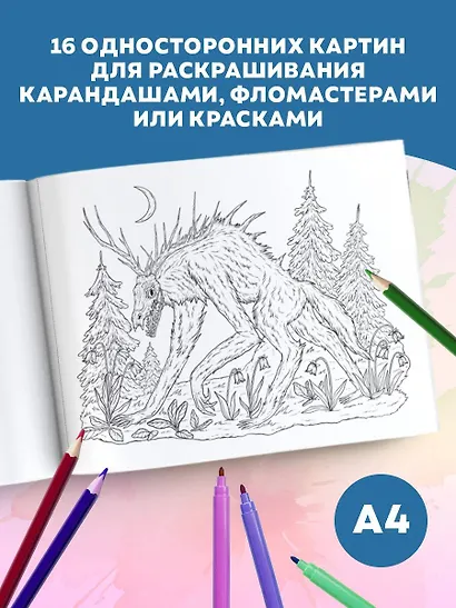Сказочный бестиарий - фото 5