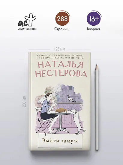 Выйти замуж - фото 4