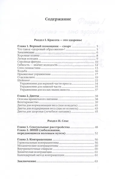 Здоровье женщины - фото 3