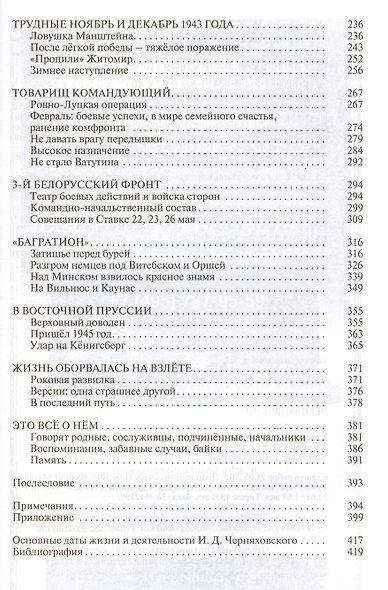 Черняховский - фото 3