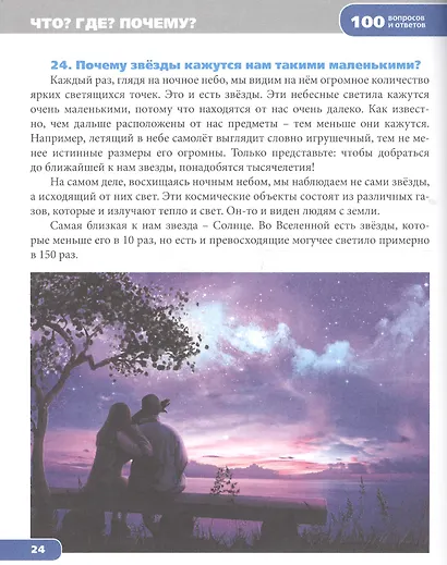 Что? Где? Почему? - фото 4