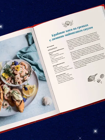 Сказочная книга праздничных блюд. Под истории Ш. Перро, бр. Гримм, Г.Х. Андерсена - фото 11