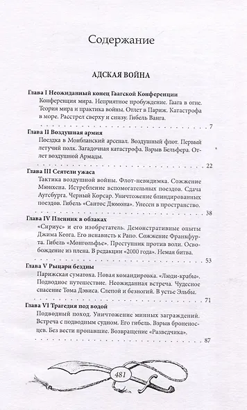 Адская война - фото 3