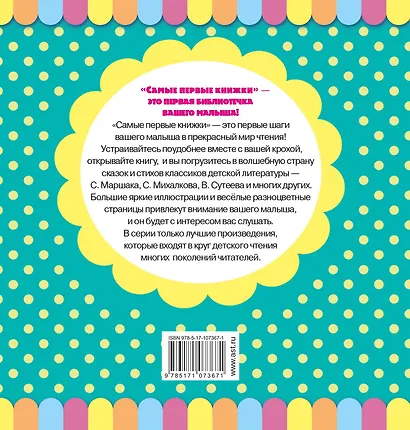 Сказки в картинках - фото 2